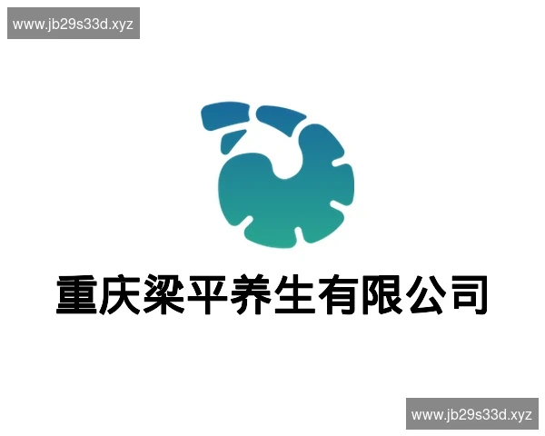 重庆梁平养生有限公司